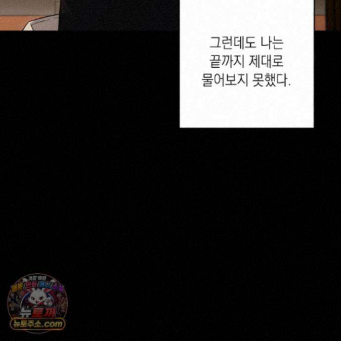 편집 불가 파트너 14화 59