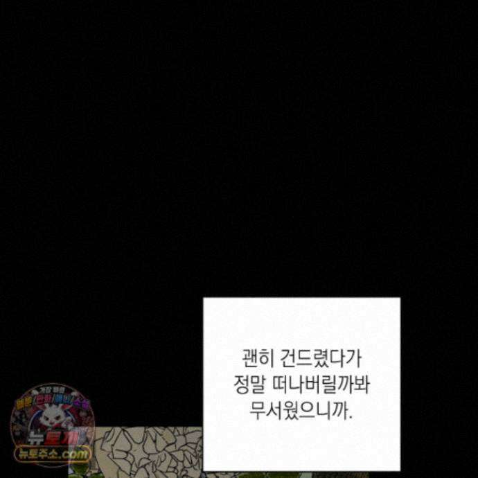 편집 불가 파트너 14화 60