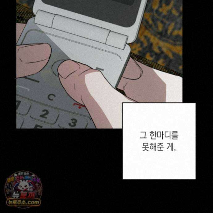 편집 불가 파트너 14화 67