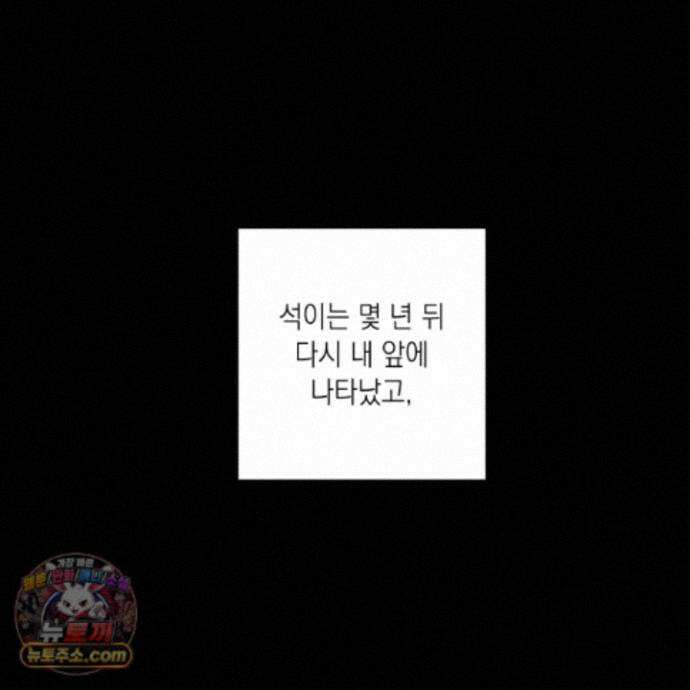 편집 불가 파트너 14화 75
