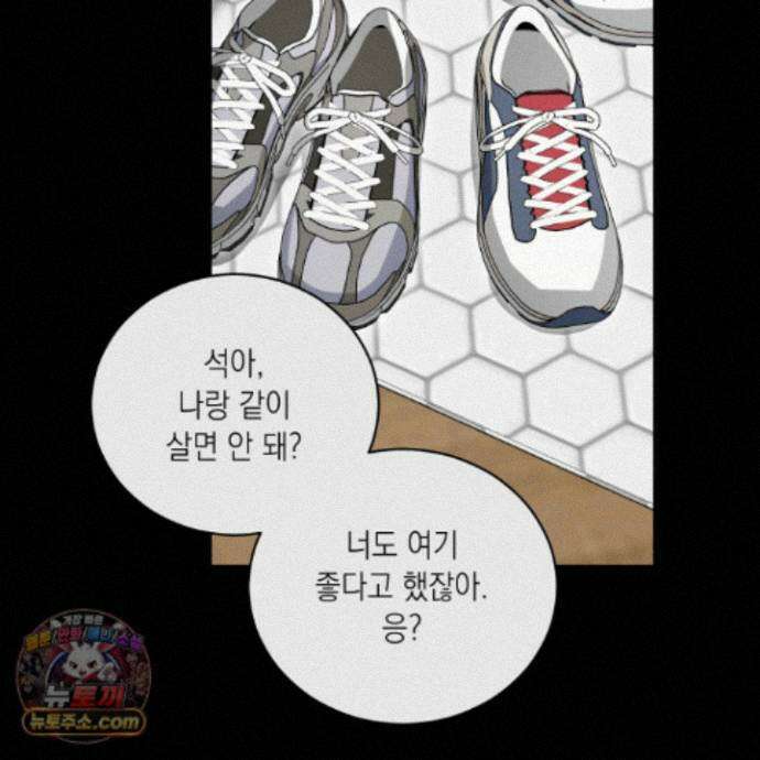 편집 불가 파트너 14화 83