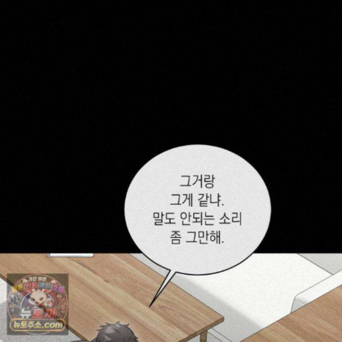 편집 불가 파트너 14화 84