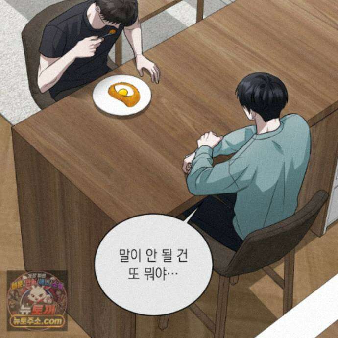 편집 불가 파트너 14화 85