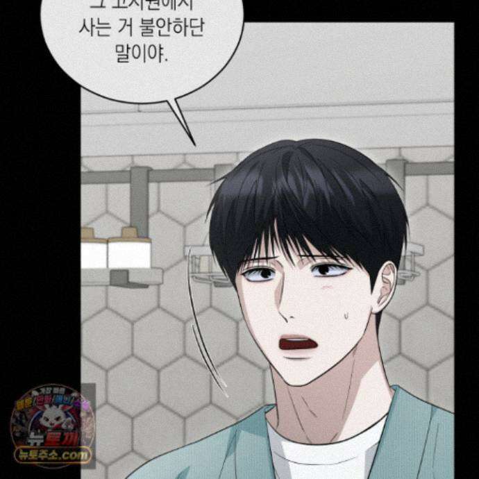 편집 불가 파트너 14화 87