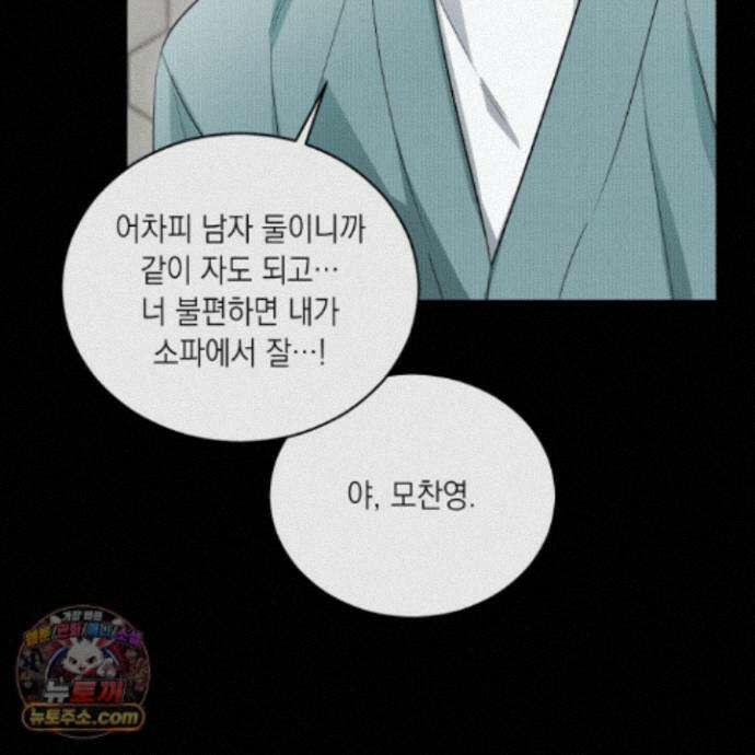 편집 불가 파트너 14화 88