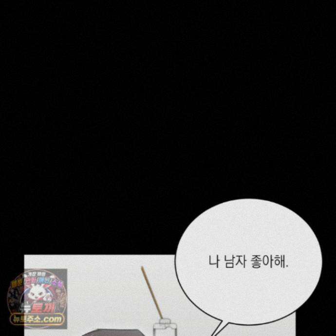 편집 불가 파트너 14화 89