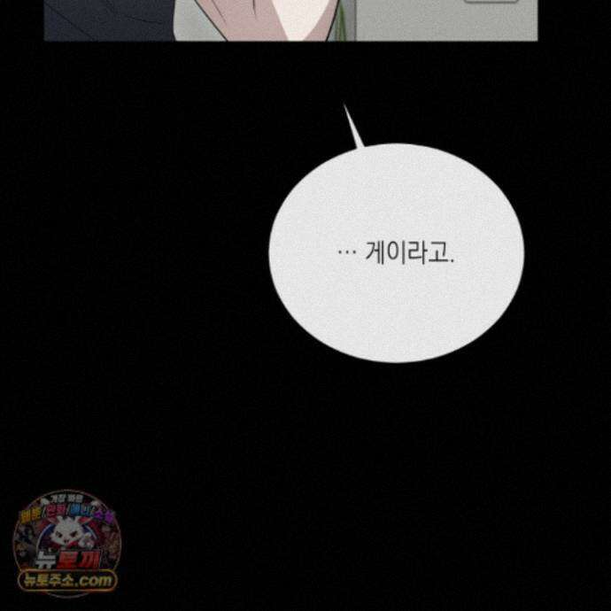 편집 불가 파트너 14화 91