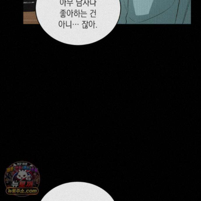 편집 불가 파트너 14화 96