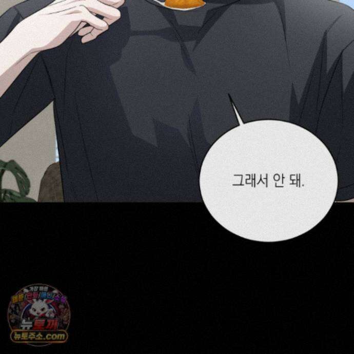 편집 불가 파트너 14화 101