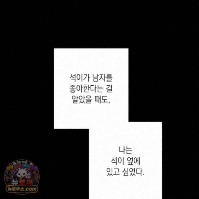 편집 불가 파트너 14화 109