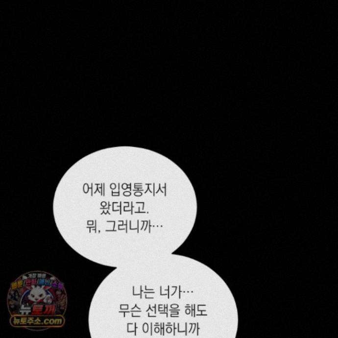 편집 불가 파트너 14화 126