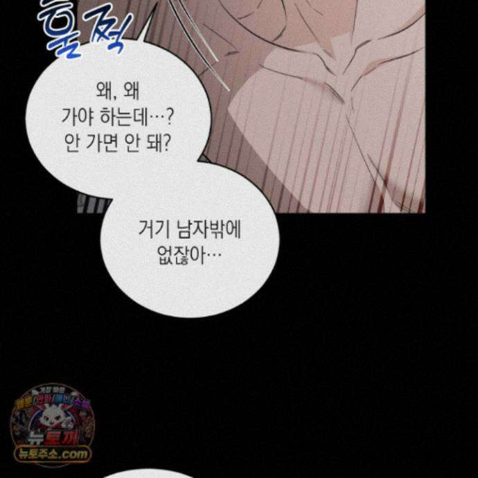 편집 불가 파트너 14화 134
