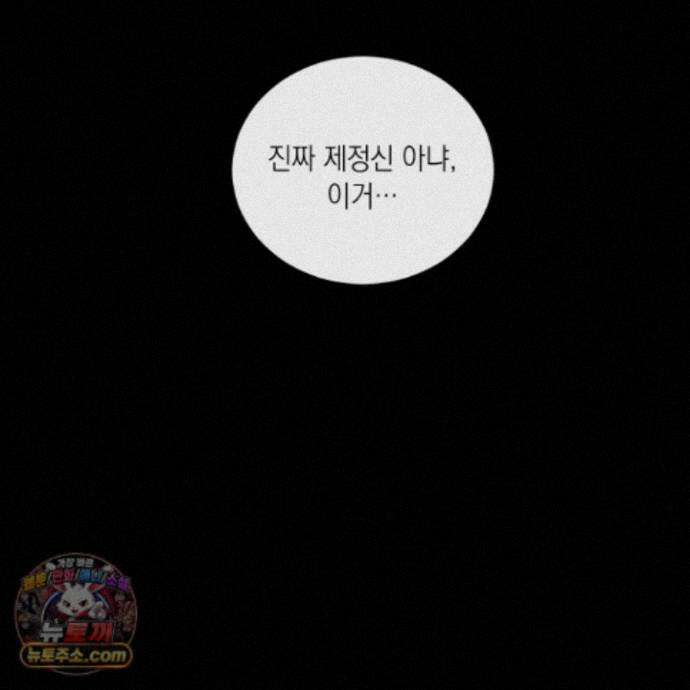 편집 불가 파트너 14화 139