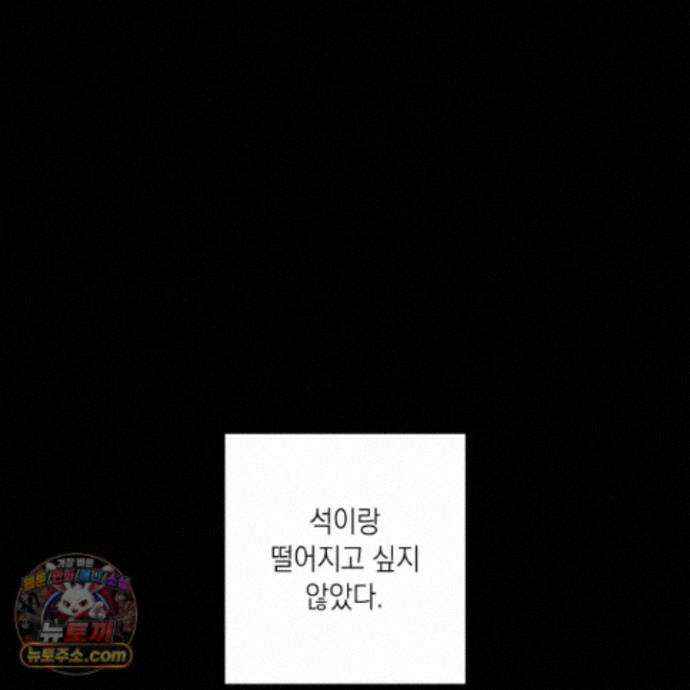 편집 불가 파트너 14화 140