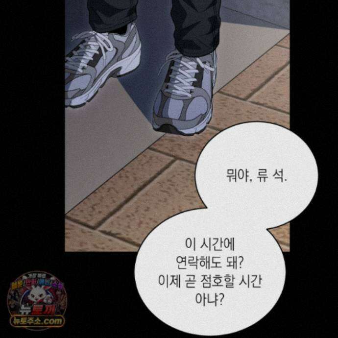 편집 불가 파트너 14화 143