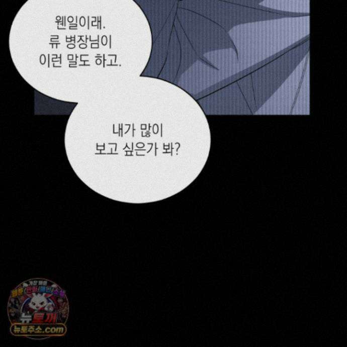편집 불가 파트너 14화 146