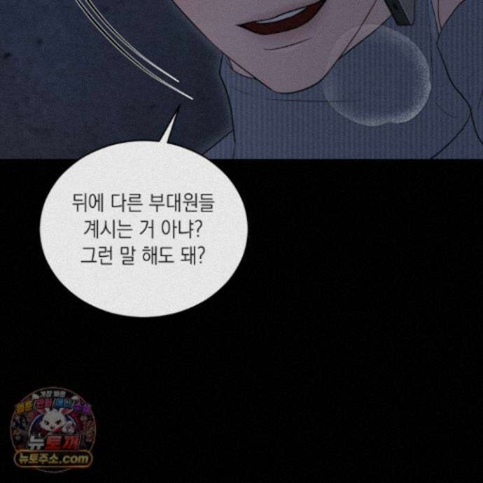 편집 불가 파트너 14화 148
