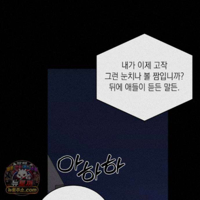 편집 불가 파트너 14화 149