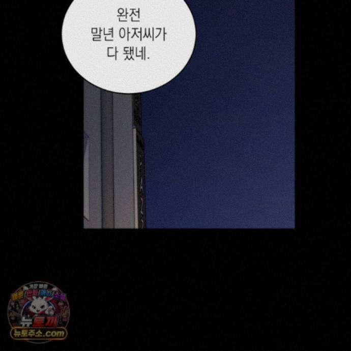편집 불가 파트너 14화 150