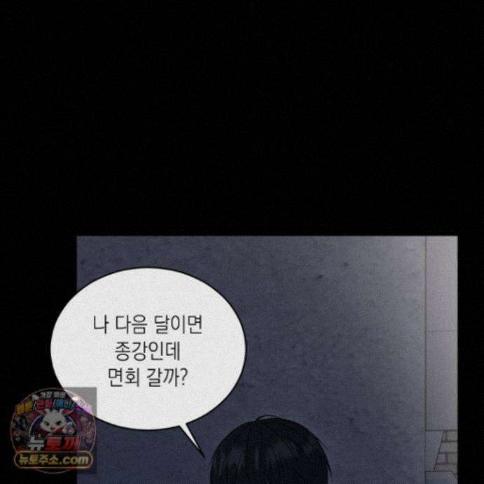 편집 불가 파트너 14화 151