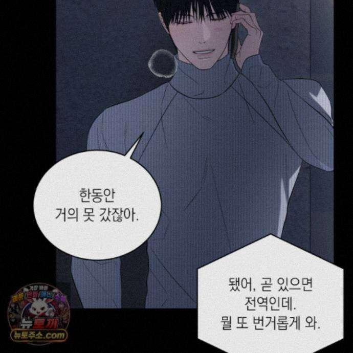 편집 불가 파트너 14화 152
