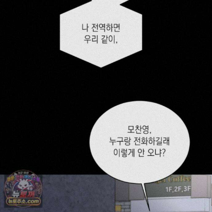 편집 불가 파트너 14화 154