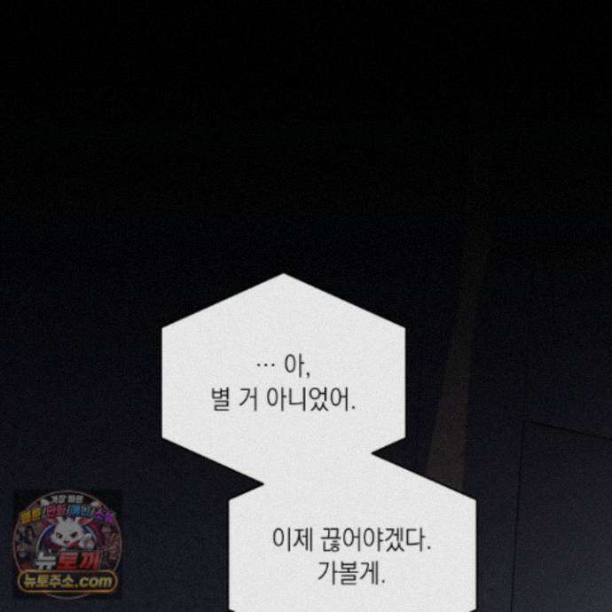 편집 불가 파트너 14화 160