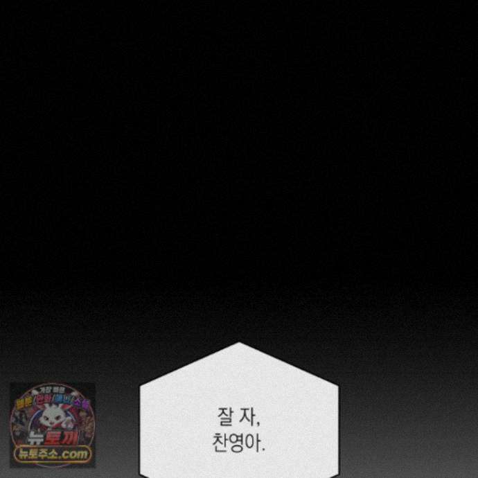편집 불가 파트너 14화 166