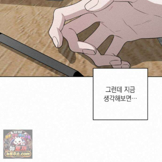 편집 불가 파트너 14화 171
