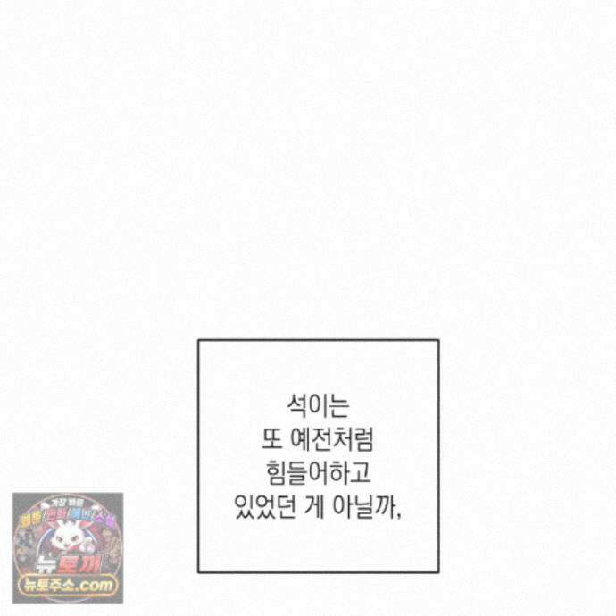 편집 불가 파트너 14화 172