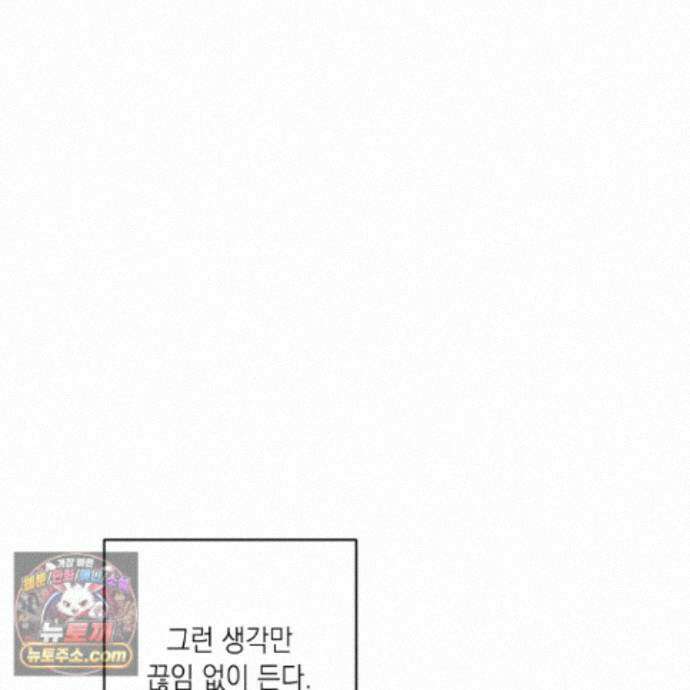 편집 불가 파트너 14화 173