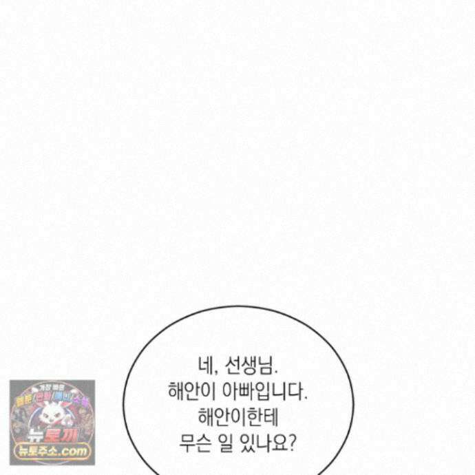 편집 불가 파트너 14화 187