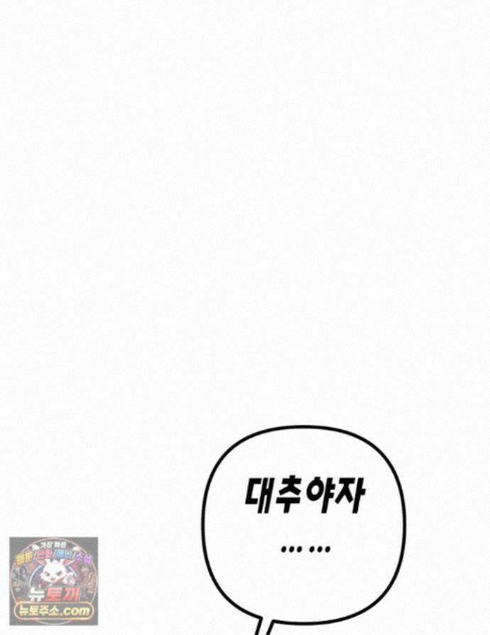 약탈혼 (완전판) 88화 1