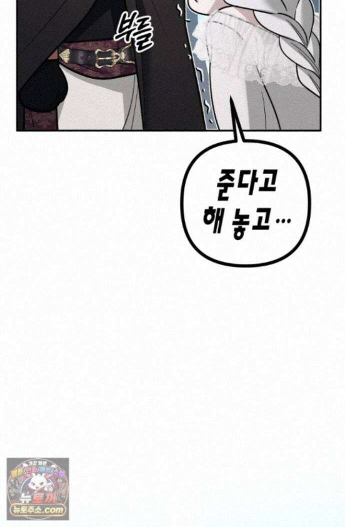 약탈혼 (완전판) 88화 4