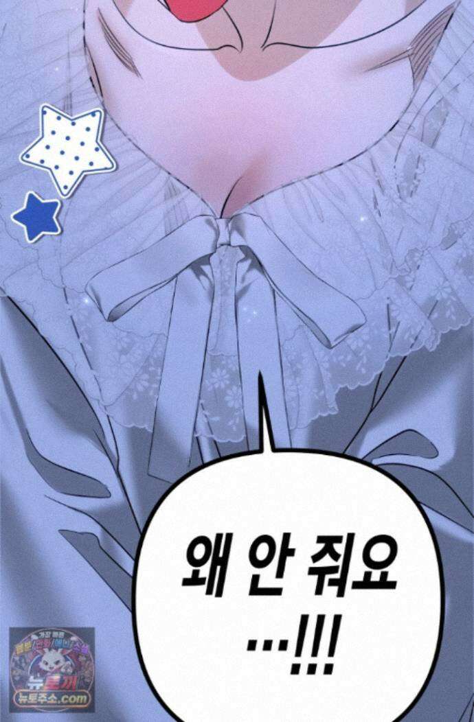 약탈혼 (완전판) 88화 6