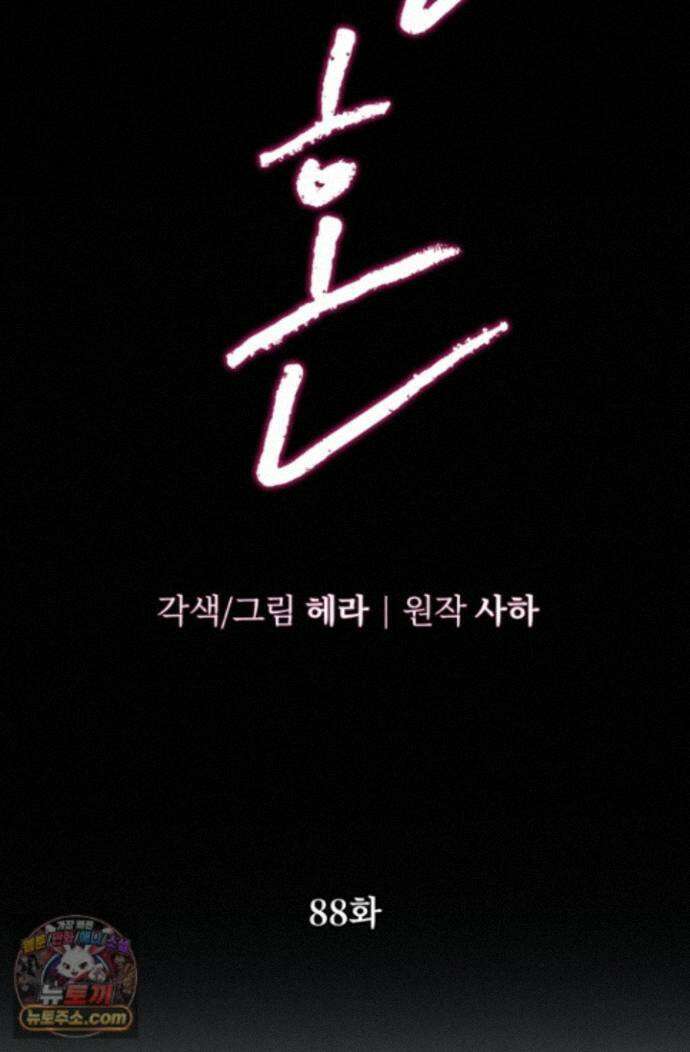 약탈혼 (완전판) 88화 9
