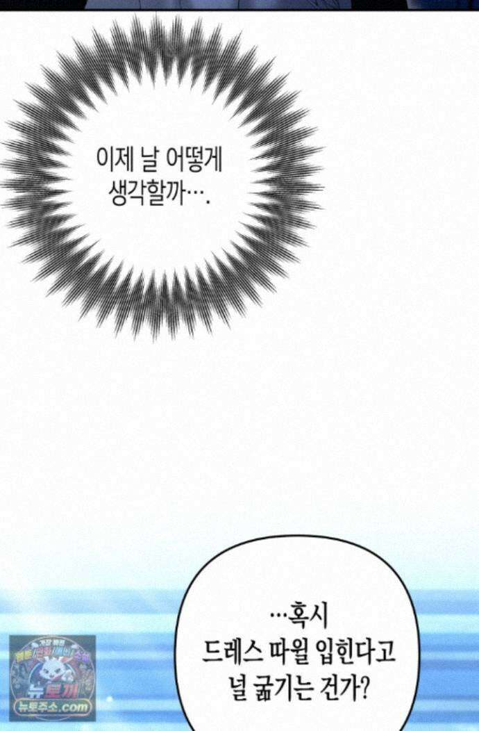 약탈혼 (완전판) 88화 18