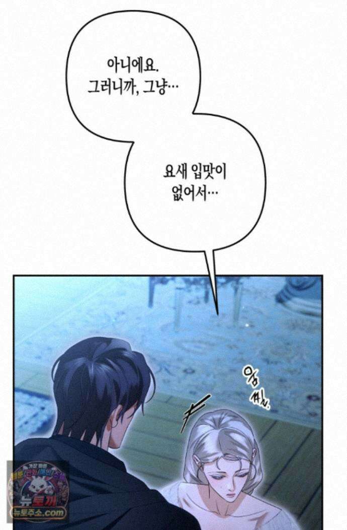 약탈혼 (완전판) 88화 21