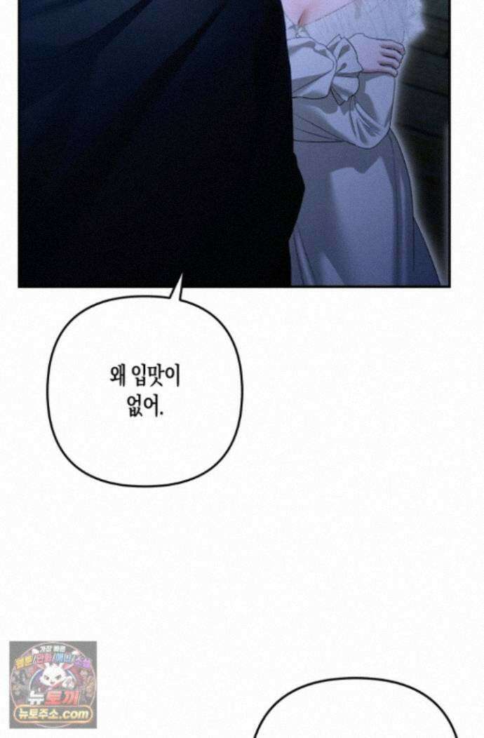 약탈혼 (완전판) 88화 22