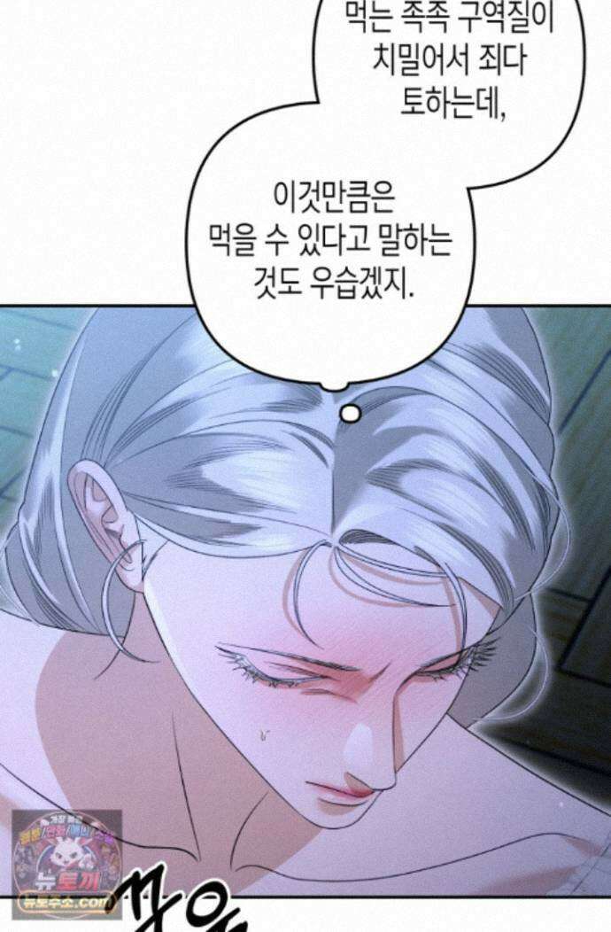 약탈혼 (완전판) 88화 23