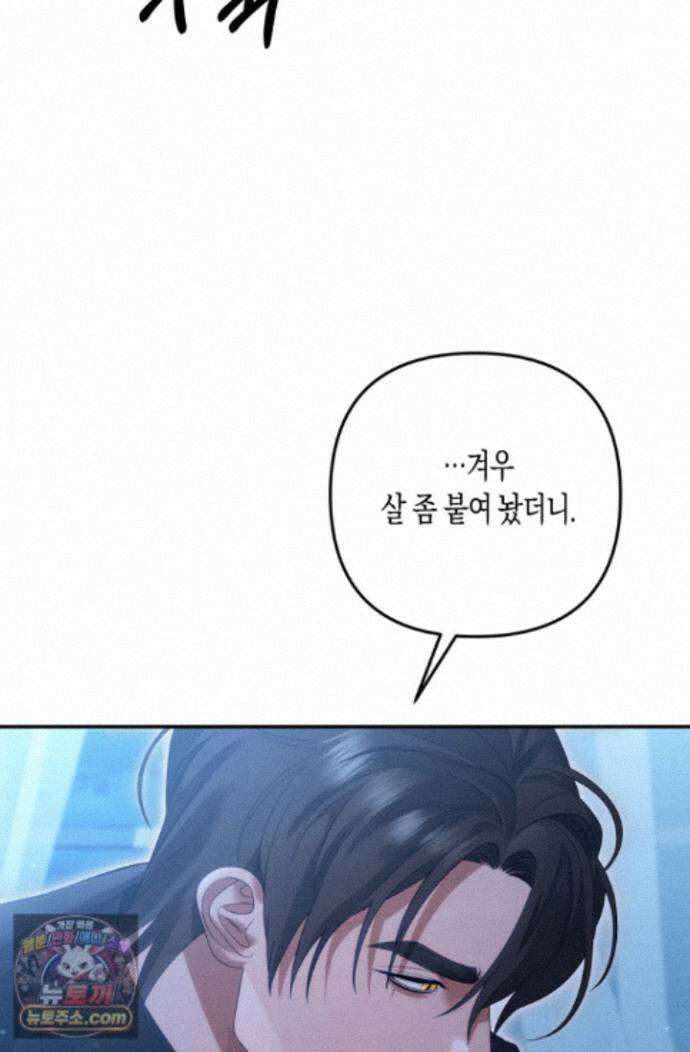 약탈혼 (완전판) 88화 24