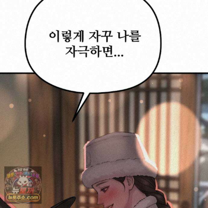 짐승의 낙원 65화 61