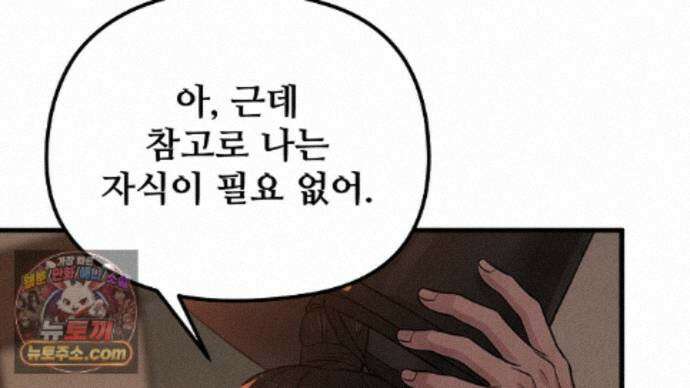 짐승의 낙원 65화 82