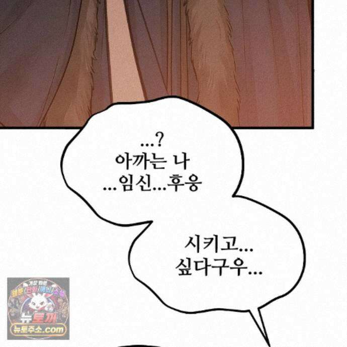 짐승의 낙원 65화 85