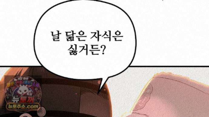 짐승의 낙원 65화 86