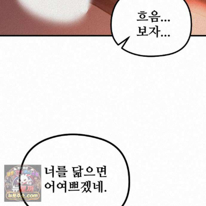 짐승의 낙원 65화 93