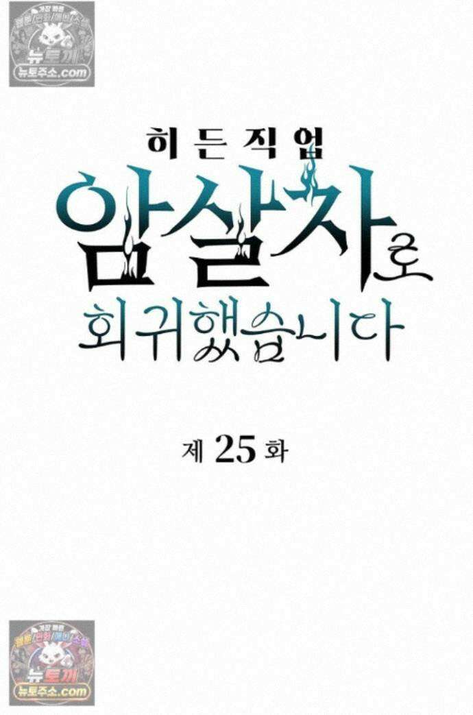 히든 직업 암살자로 회귀했습니다 025 1