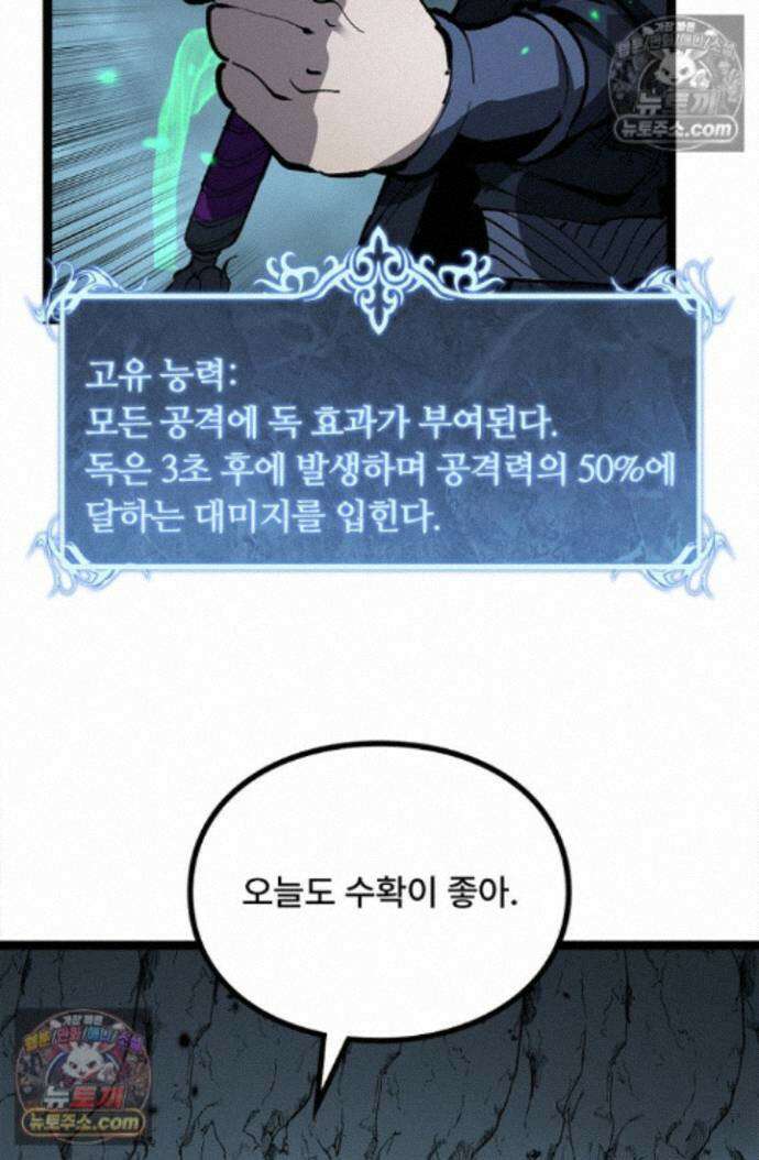 히든 직업 암살자로 회귀했습니다 025 3