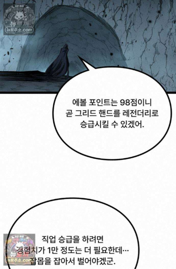 히든 직업 암살자로 회귀했습니다 025 4