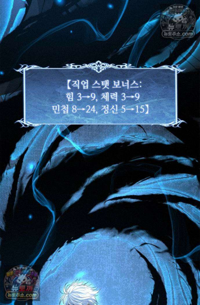 히든 직업 암살자로 회귀했습니다 025 13
